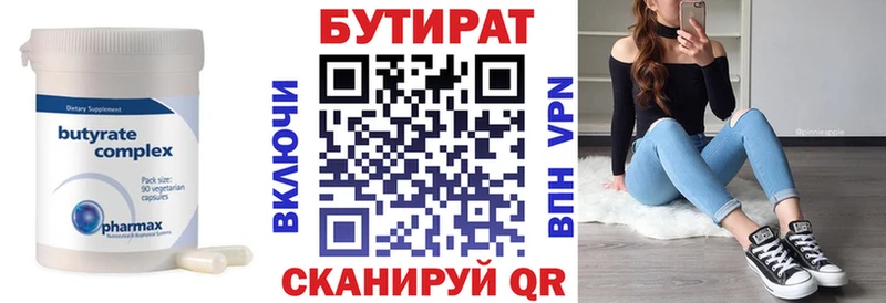 Купить где  Данилов  БУТИРАТ бутик 