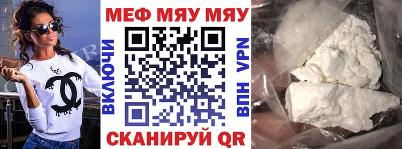 МЕФ мяу мяу  Купить закладки  Данилов 